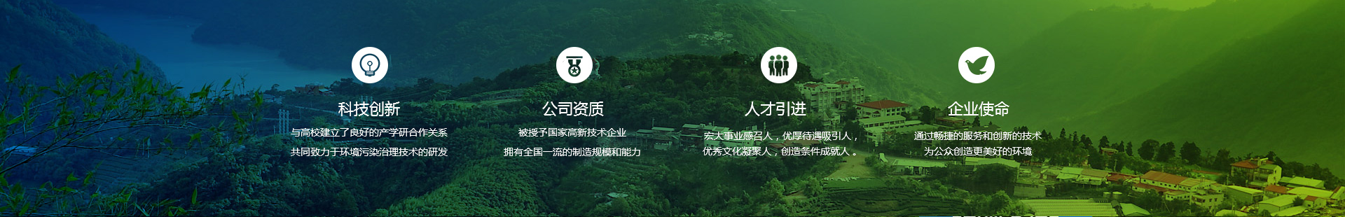 科技創(chuàng)新 公司資質(zhì) 人才引進 企業(yè)使命